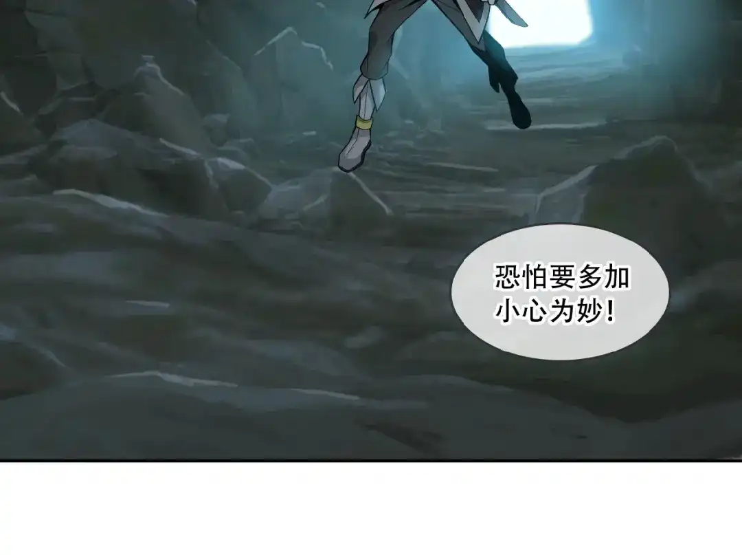 《吞下一个修仙世界》第20话 火灵花的守护妖兽 第83页