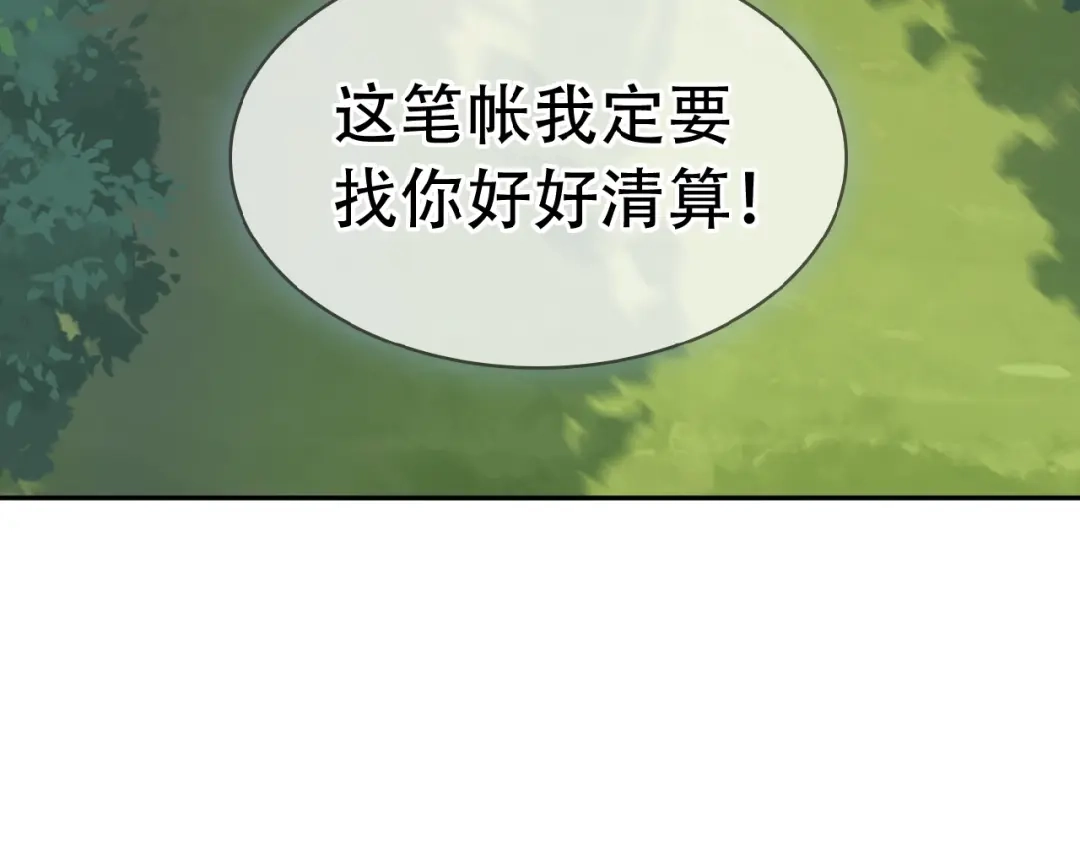 《吞下一个修仙世界》第20话 火灵花的守护妖兽 第72页