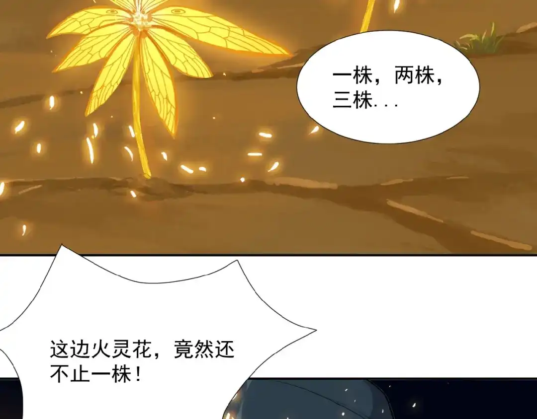 《吞下一个修仙世界》第20话 火灵花的守护妖兽 第93页