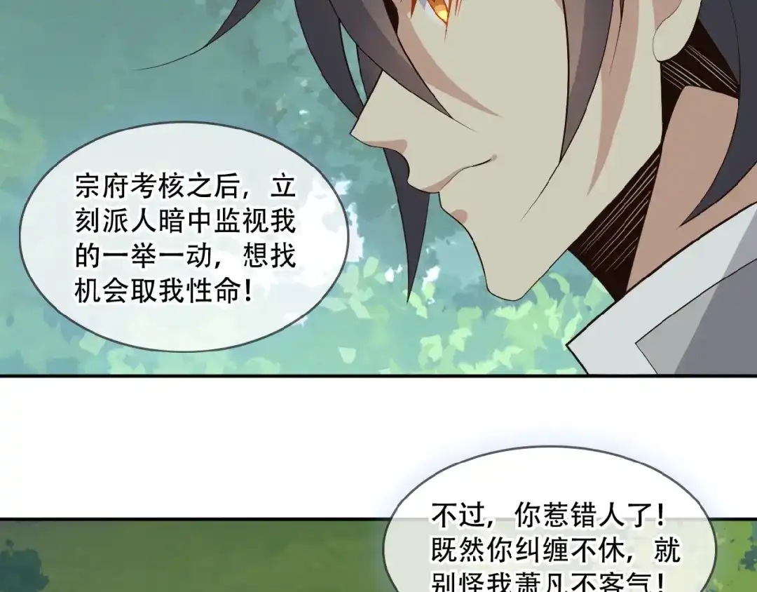 《吞下一个修仙世界》第20话 火灵花的守护妖兽 第70页