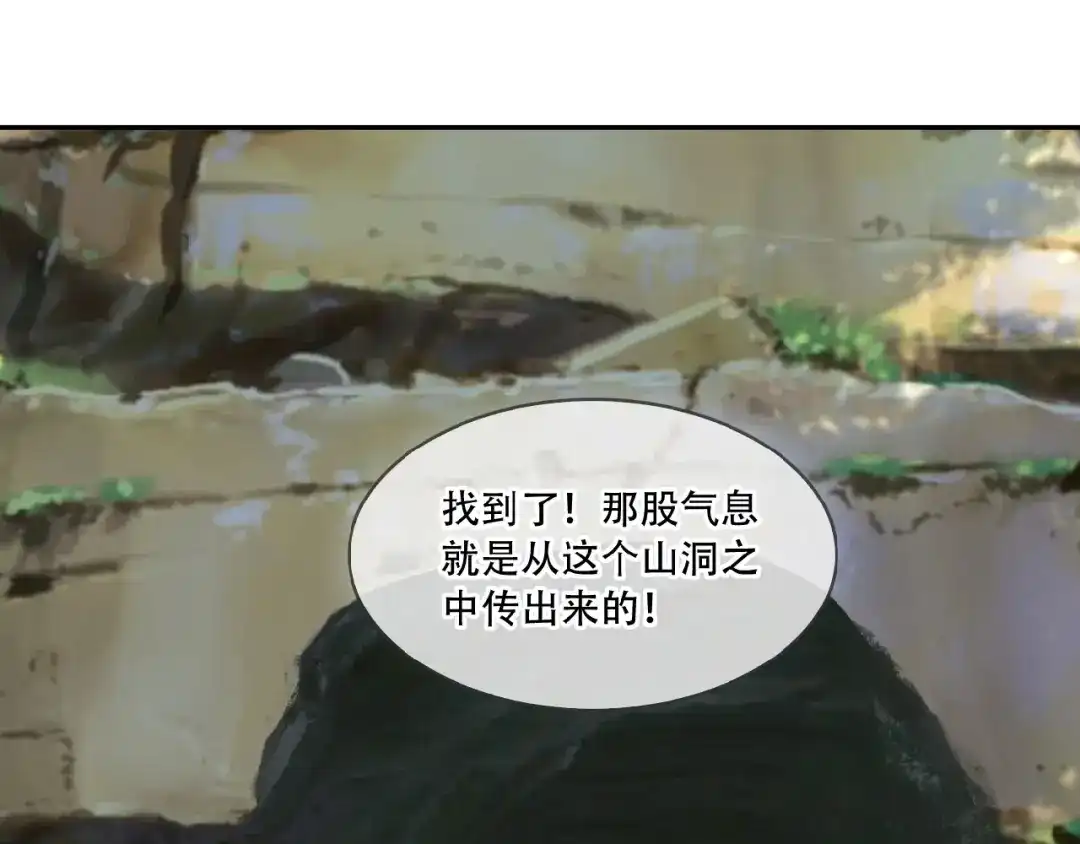《吞下一个修仙世界》第20话 火灵花的守护妖兽 第79页
