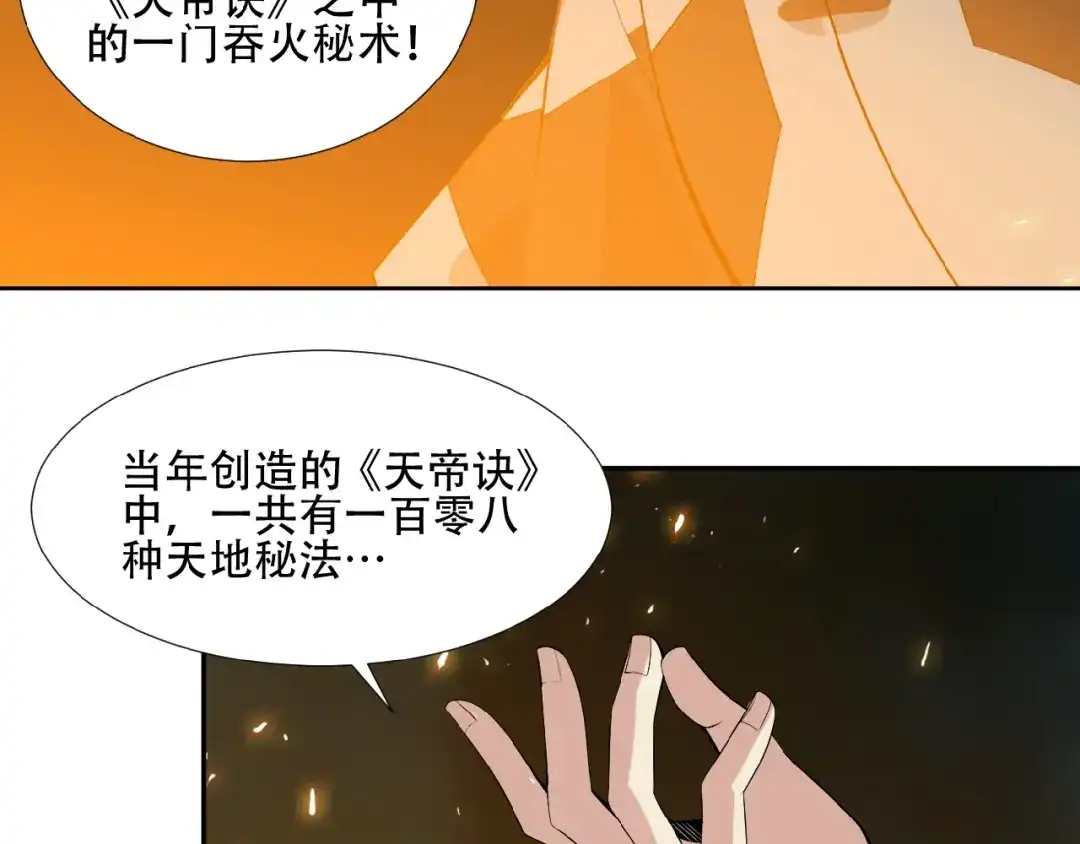 《吞下一个修仙世界》第20话 火灵花的守护妖兽 第95页