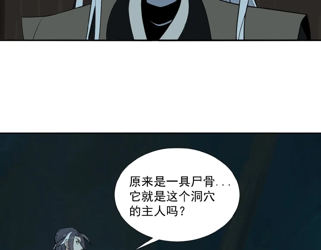 《吞下一个修仙世界》第21话 三件事 第49页