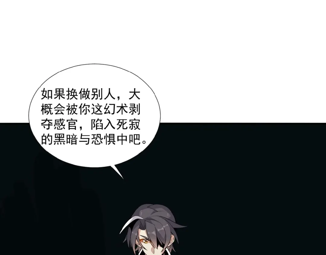 《吞下一个修仙世界》第21话 三件事 第21页