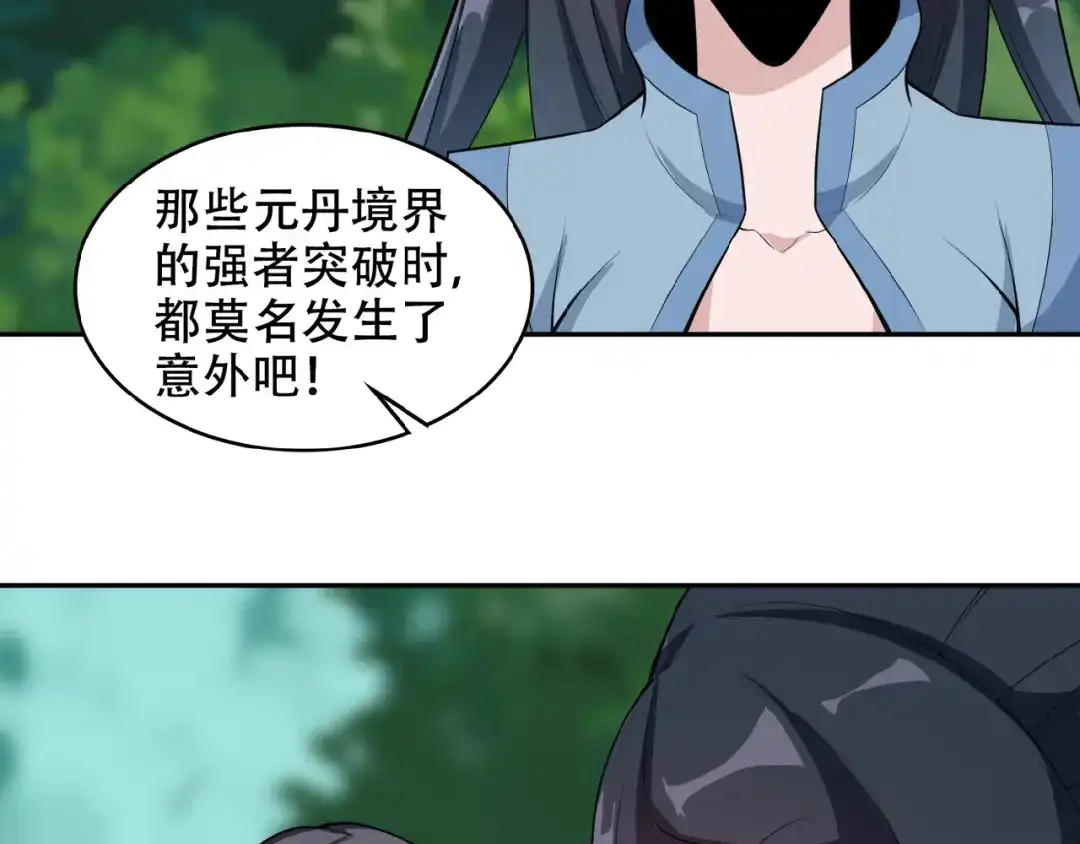 《吞下一个修仙世界》第22话 黑水宗女弟子 第133页