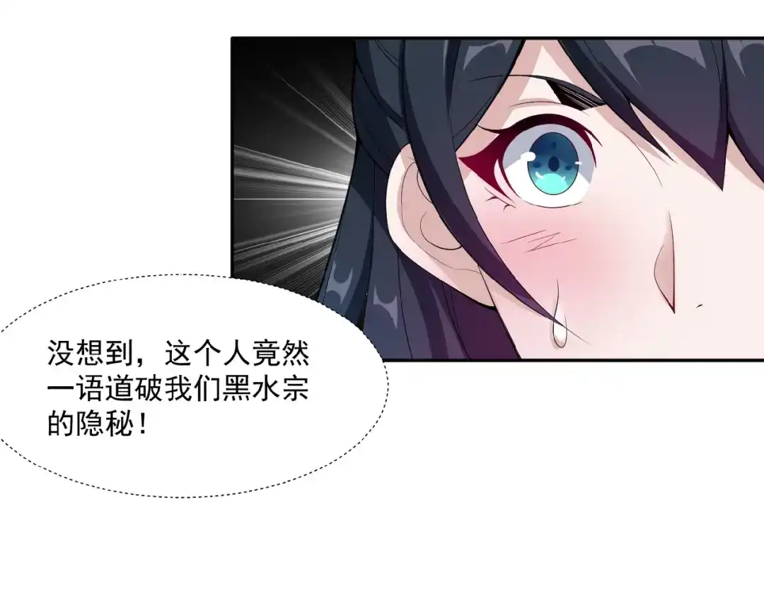 《吞下一个修仙世界》第23话 说一段神话 第5页