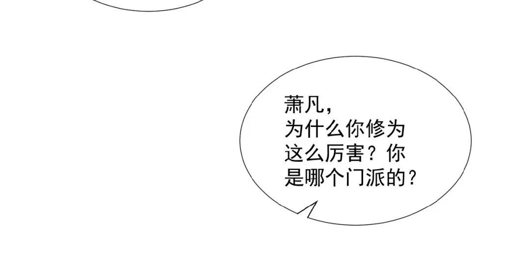《吞下一个修仙世界》第23话 说一段神话 第20页