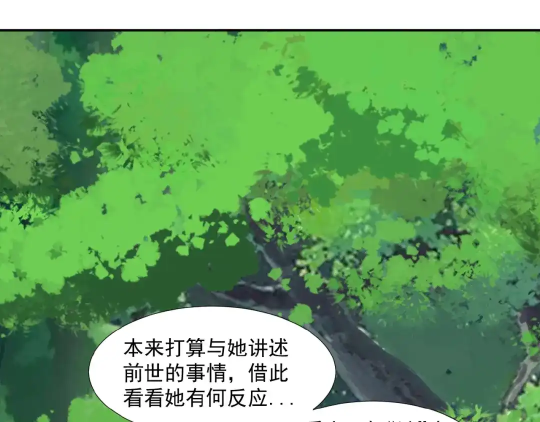 《吞下一个修仙世界》第23话 说一段神话 第101页