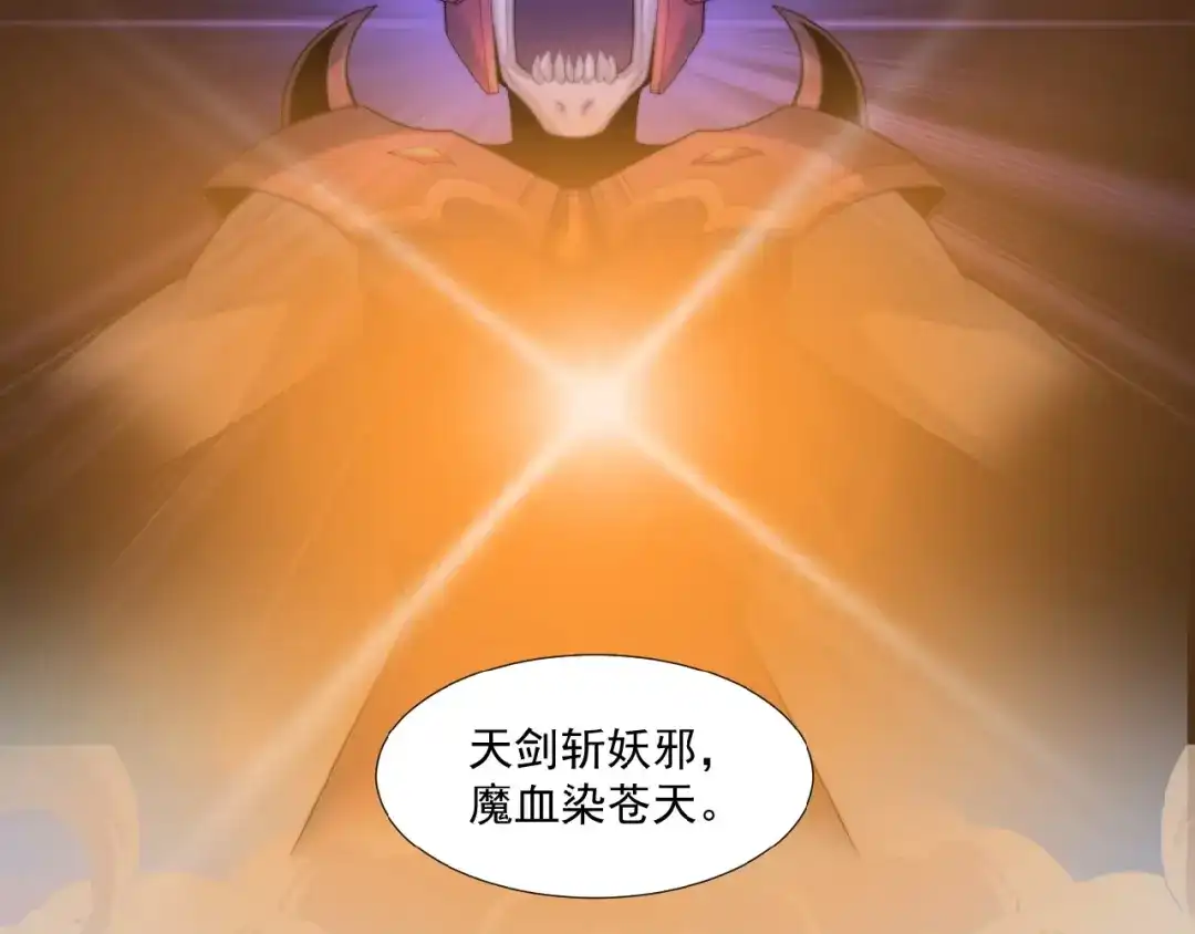 《吞下一个修仙世界》第23话 说一段神话 第49页