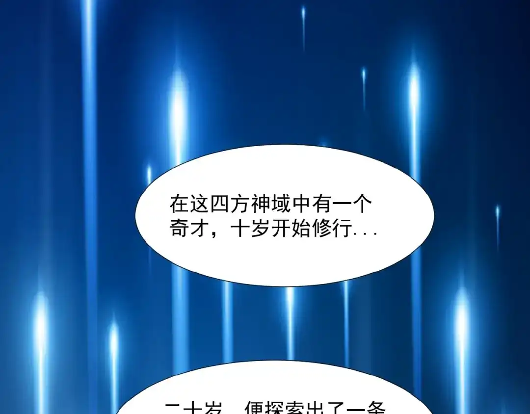 《吞下一个修仙世界》第23话 说一段神话 第37页