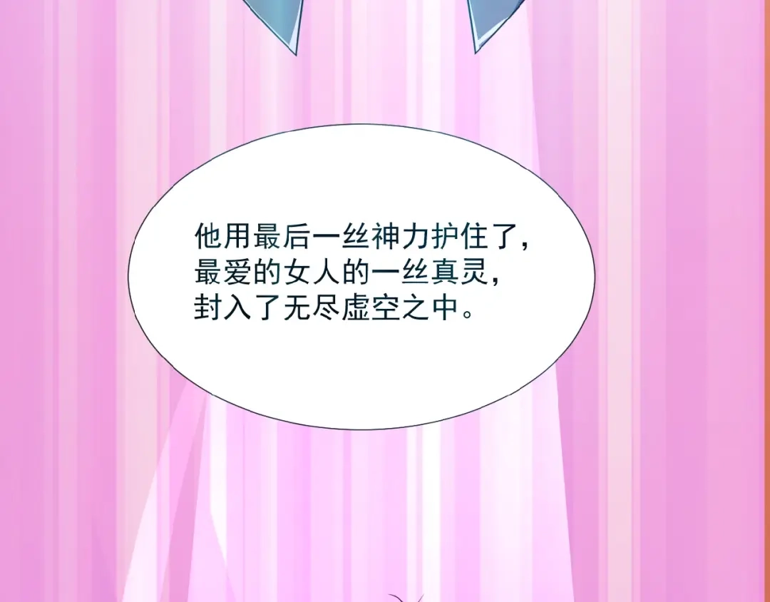 《吞下一个修仙世界》第23话 说一段神话 第75页