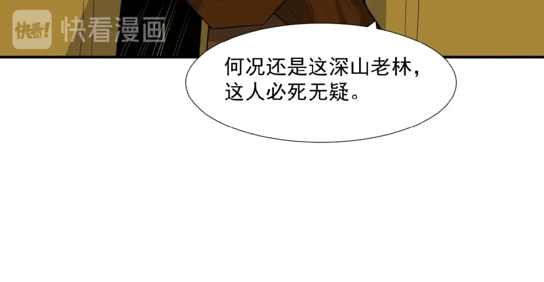 《吞下一个修仙世界》第23话 说一段神话 第100页