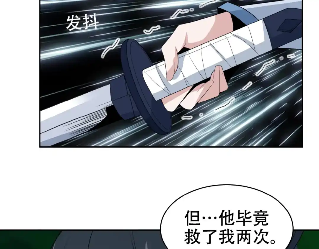 《吞下一个修仙世界》第24话 想太多 第14页