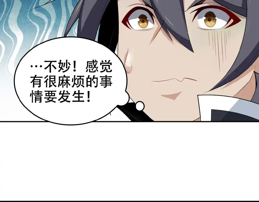 《吞下一个修仙世界》第24话 想太多 第35页