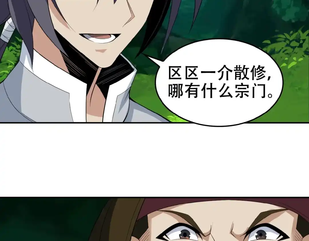 《吞下一个修仙世界》第24话 想太多 第83页
