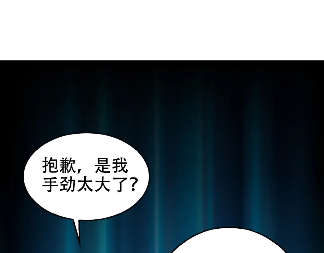 《吞下一个修仙世界》第24话 想太多 第106页