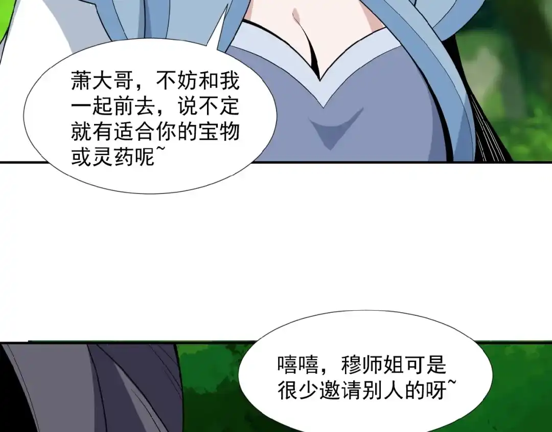 《吞下一个修仙世界》第25话 现场羞辱 第9页