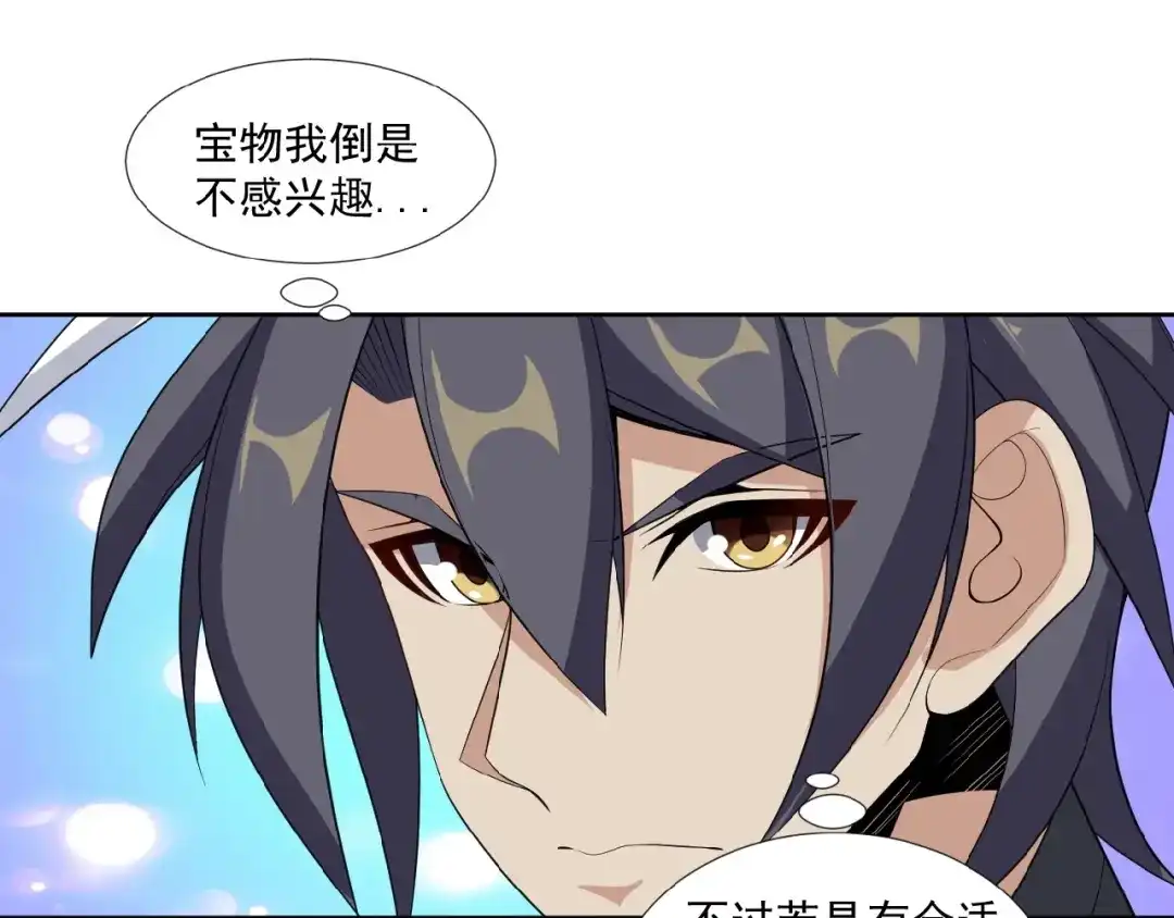 《吞下一个修仙世界》第25话 现场羞辱 第12页