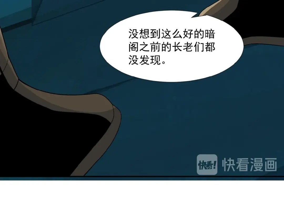 《吞下一个修仙世界》第25话 现场羞辱 第77页