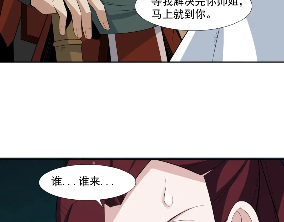 《吞下一个修仙世界》第25话 现场羞辱 第133页