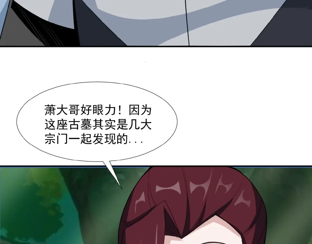 《吞下一个修仙世界》第25话 现场羞辱 第28页