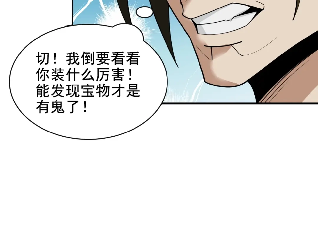 《吞下一个修仙世界》第25话 现场羞辱 第51页
