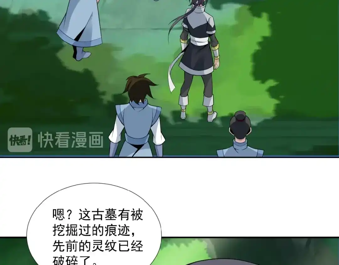 《吞下一个修仙世界》第25话 现场羞辱 第25页