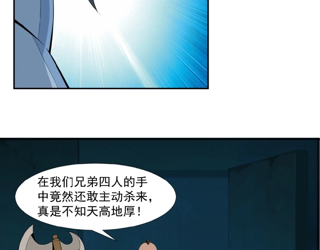 《吞下一个修仙世界》第25话 现场羞辱 第113页