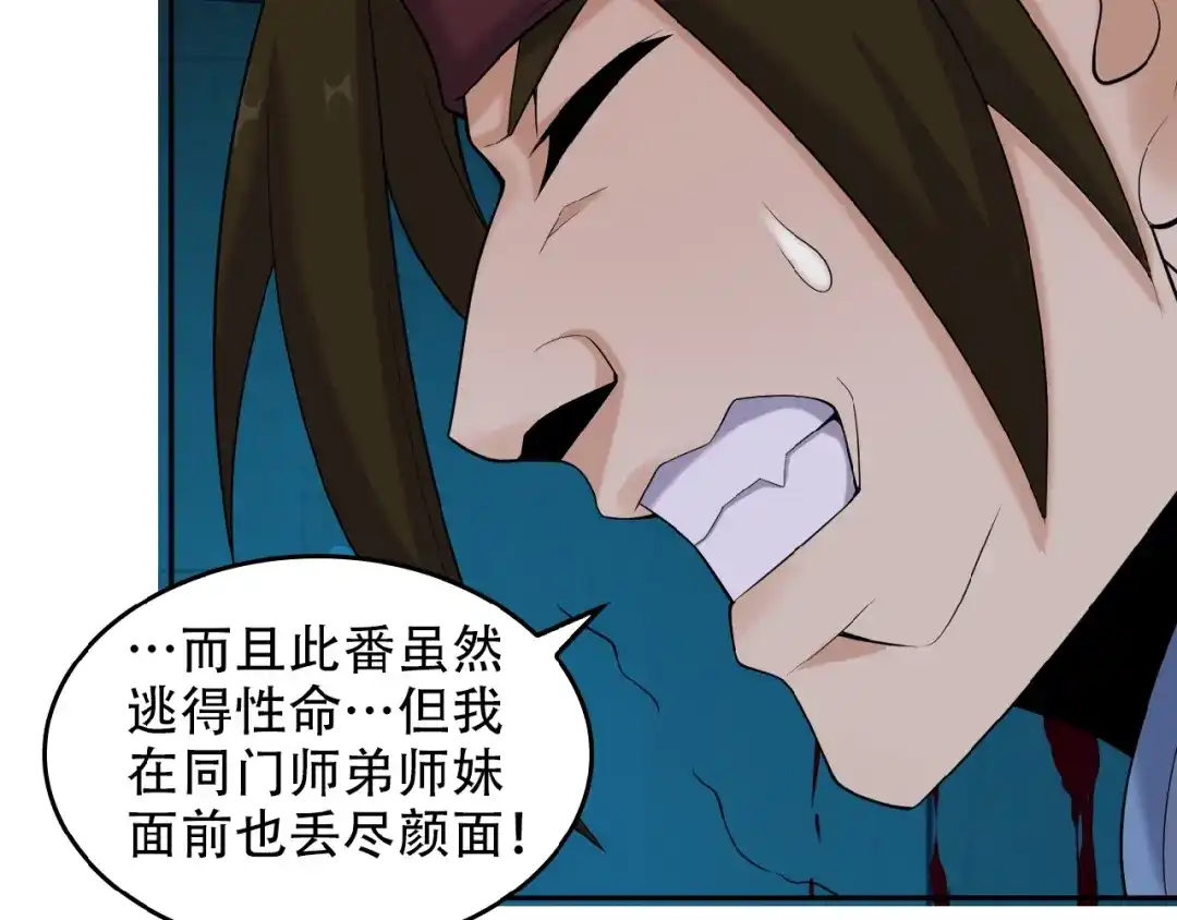 《吞下一个修仙世界》第26话 我 阵法老祖 第104页