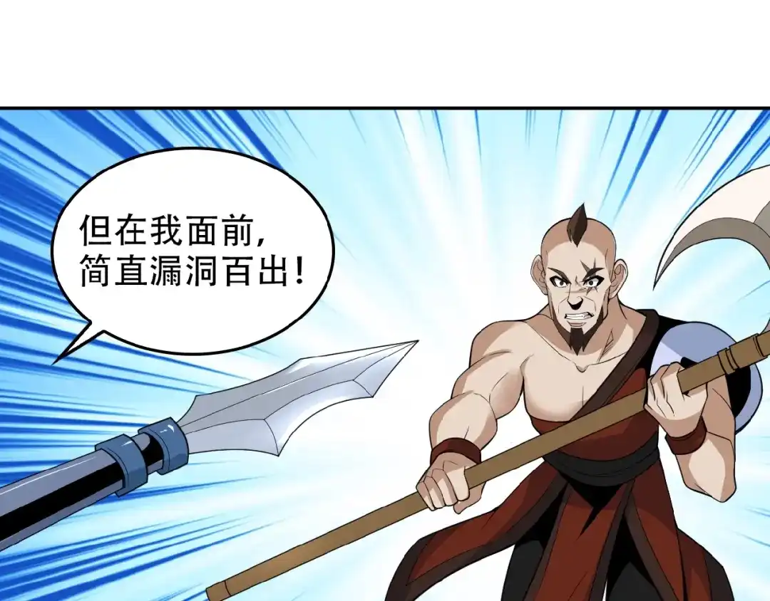 《吞下一个修仙世界》第26话 我 阵法老祖 第55页