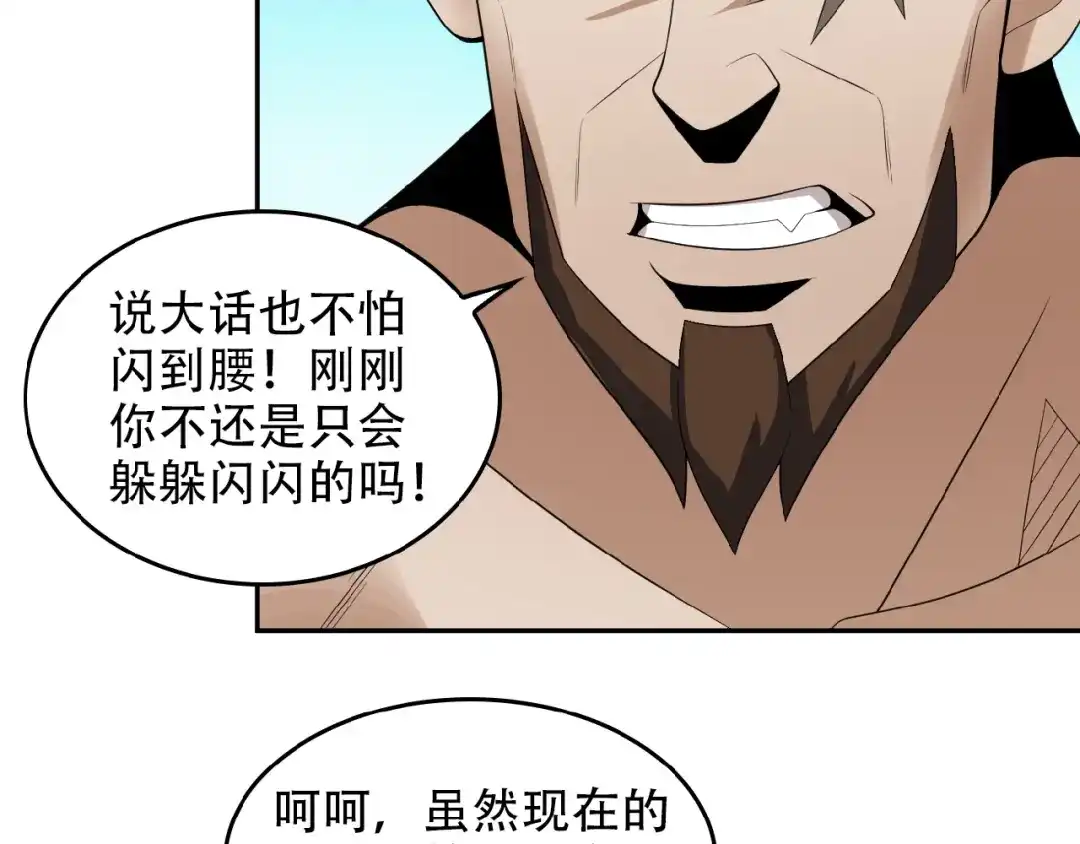 《吞下一个修仙世界》第26话 我 阵法老祖 第57页