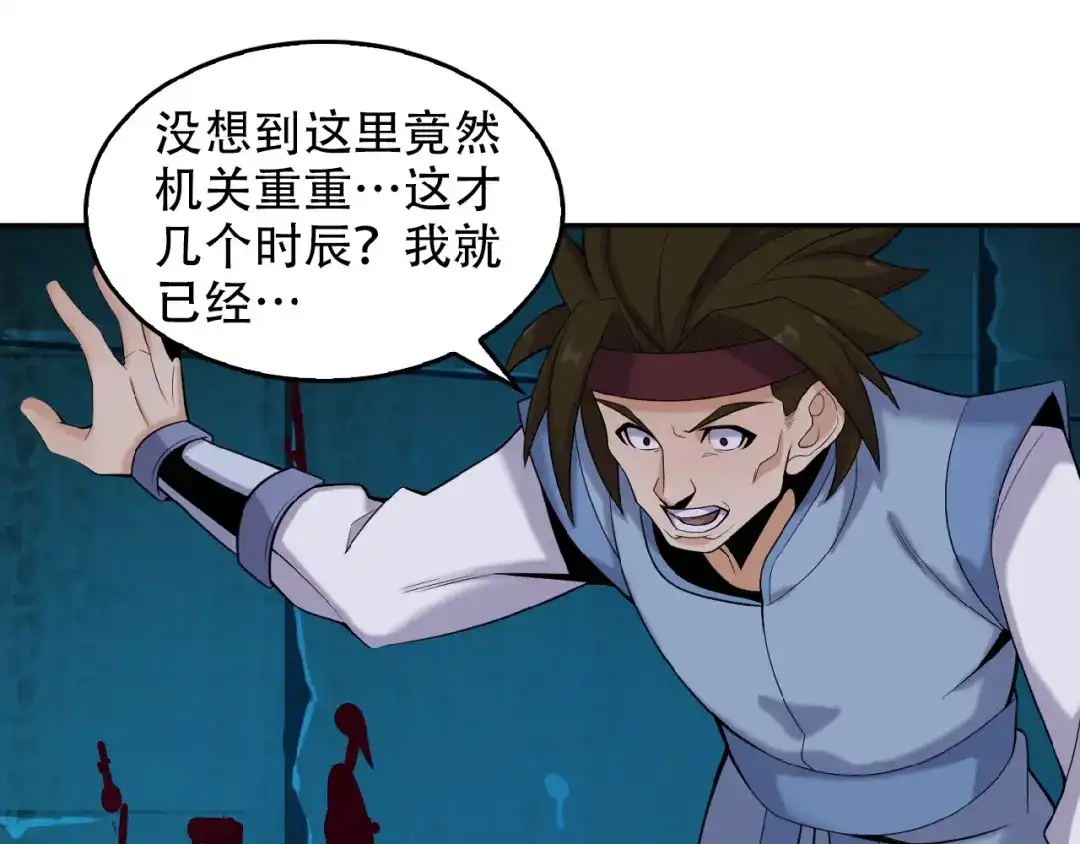 《吞下一个修仙世界》第26话 我 阵法老祖 第101页