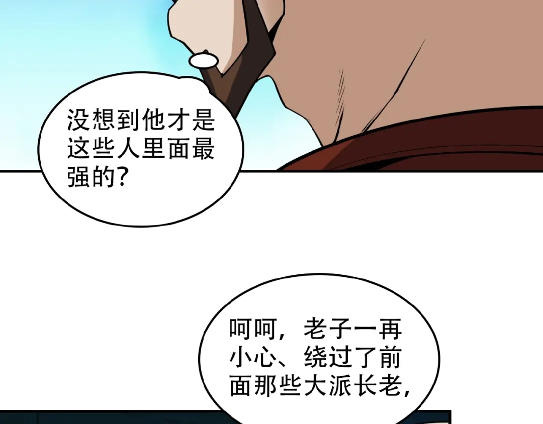 《吞下一个修仙世界》第26话 我 阵法老祖 第24页