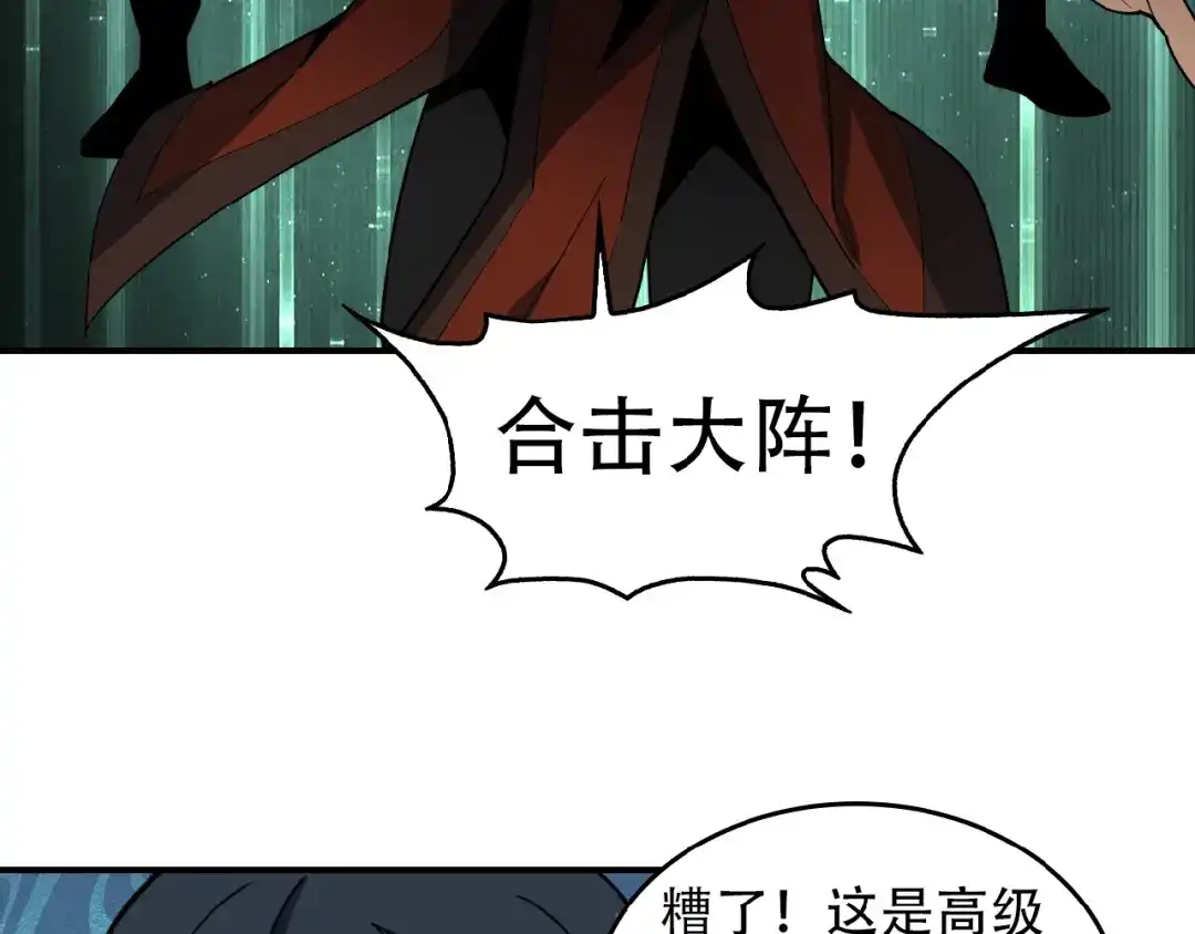 《吞下一个修仙世界》第26话 我 阵法老祖 第30页