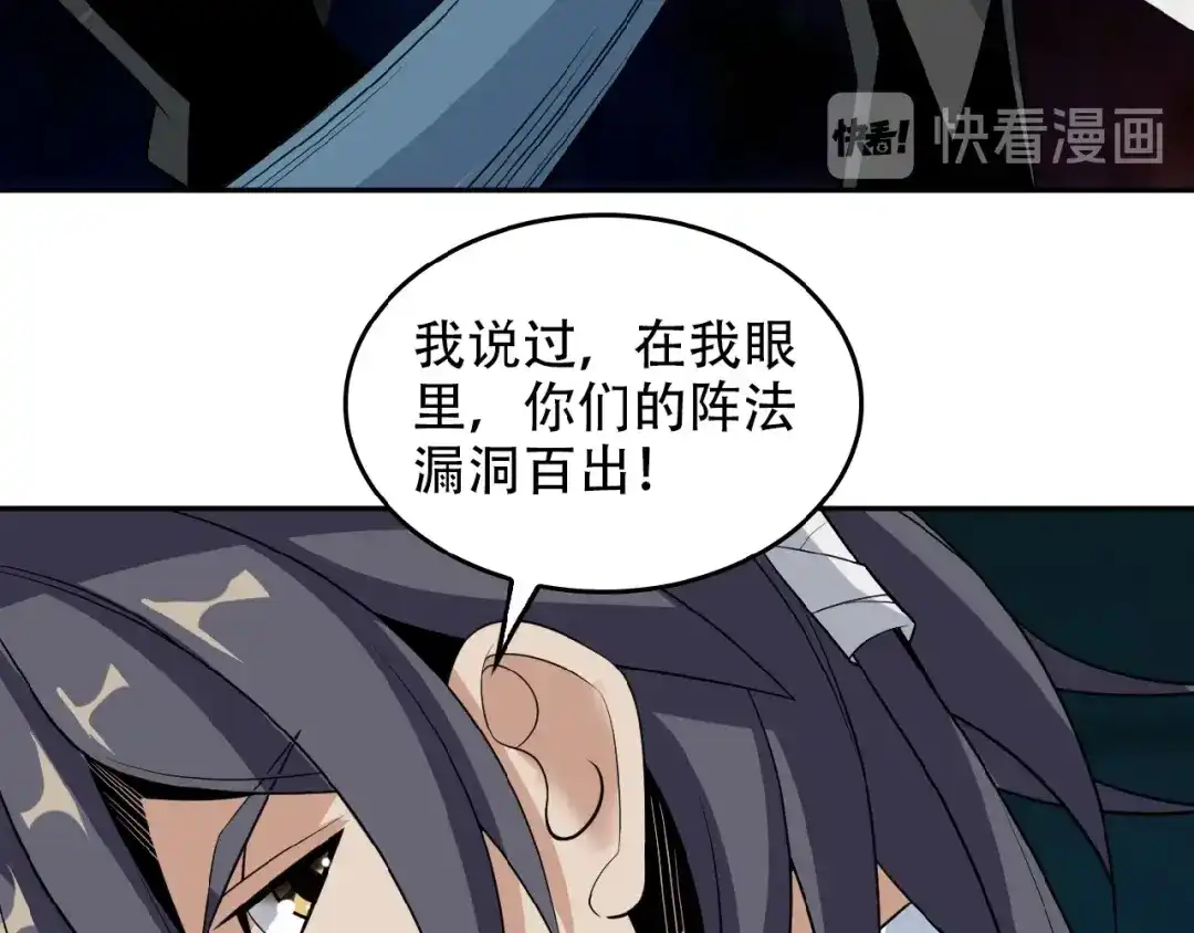 《吞下一个修仙世界》第26话 我 阵法老祖 第69页