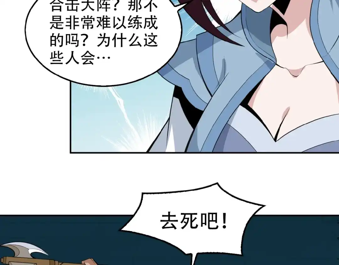 《吞下一个修仙世界》第26话 我 阵法老祖 第34页