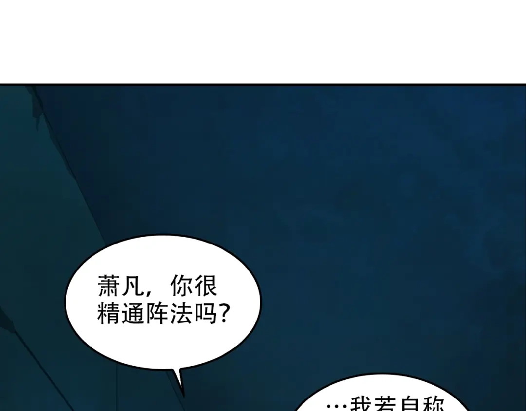 《吞下一个修仙世界》第26话 我 阵法老祖 第95页