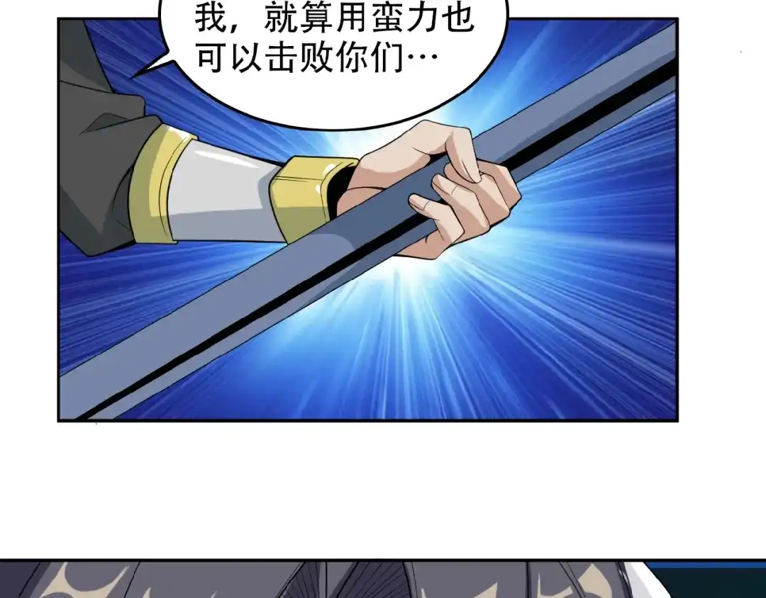 《吞下一个修仙世界》第26话 我 阵法老祖 第58页