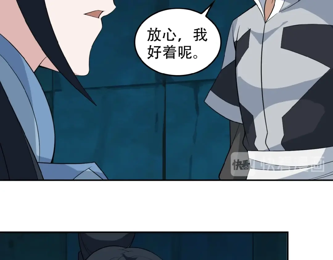《吞下一个修仙世界》第26话 我 阵法老祖 第77页