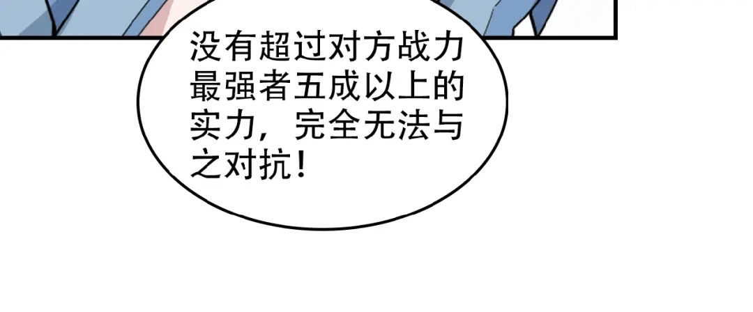 《吞下一个修仙世界》第26话 我 阵法老祖 第32页