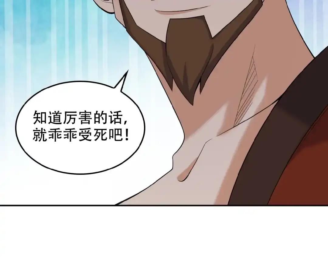 《吞下一个修仙世界》第26话 我 阵法老祖 第51页