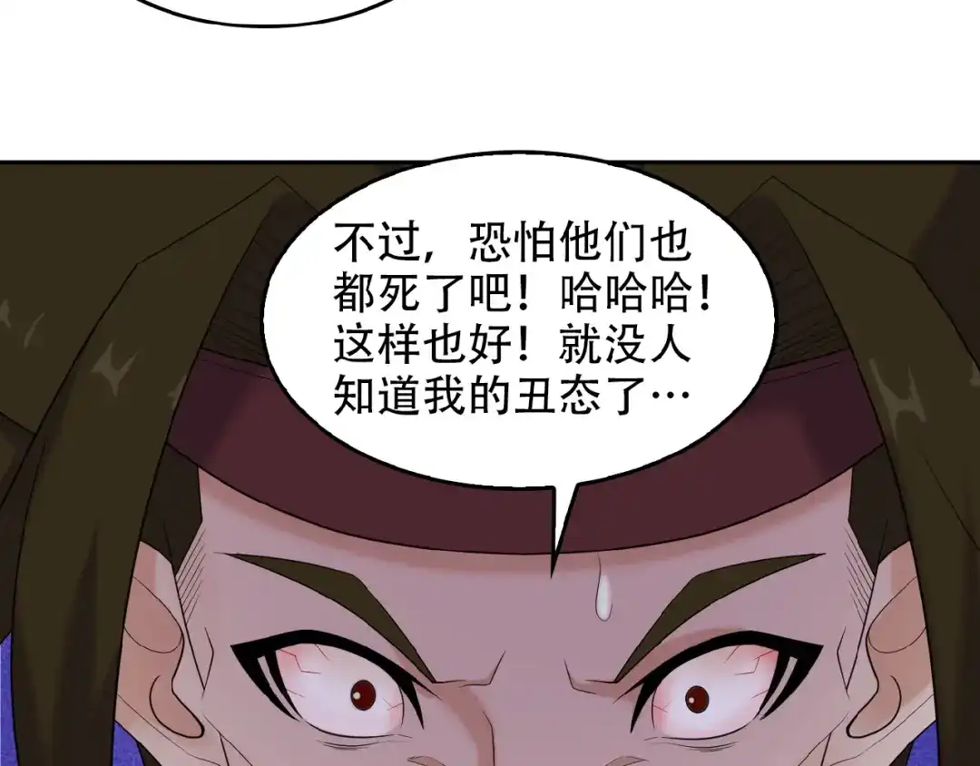 《吞下一个修仙世界》第26话 我 阵法老祖 第105页