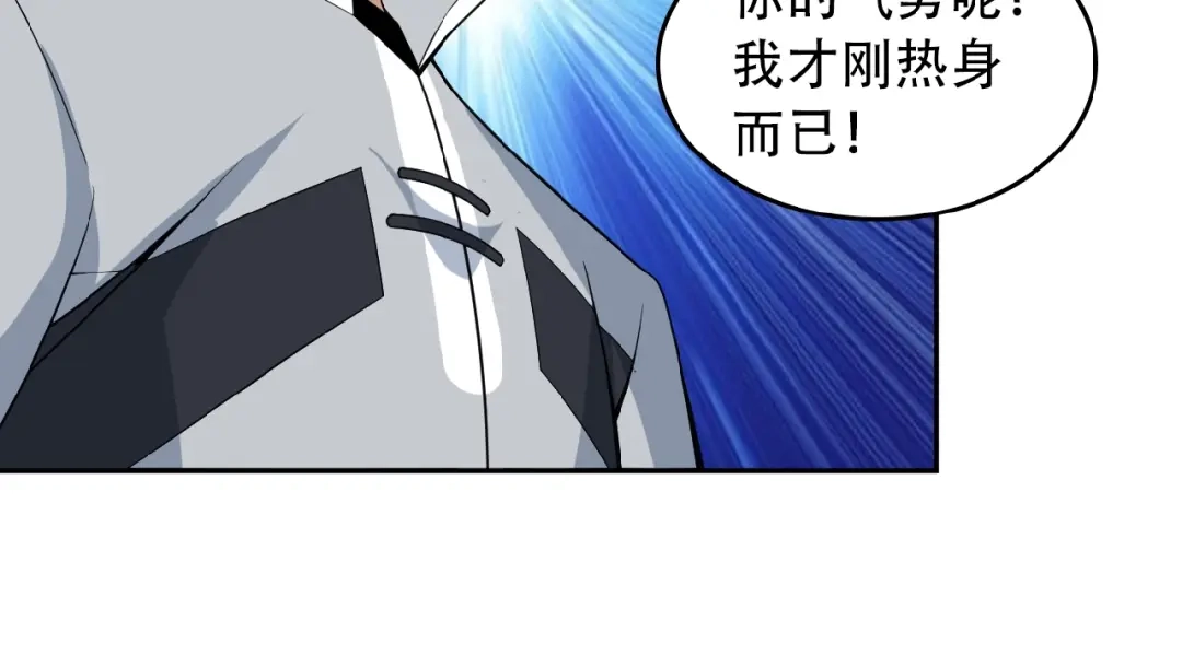 《吞下一个修仙世界》第26话 我 阵法老祖 第22页