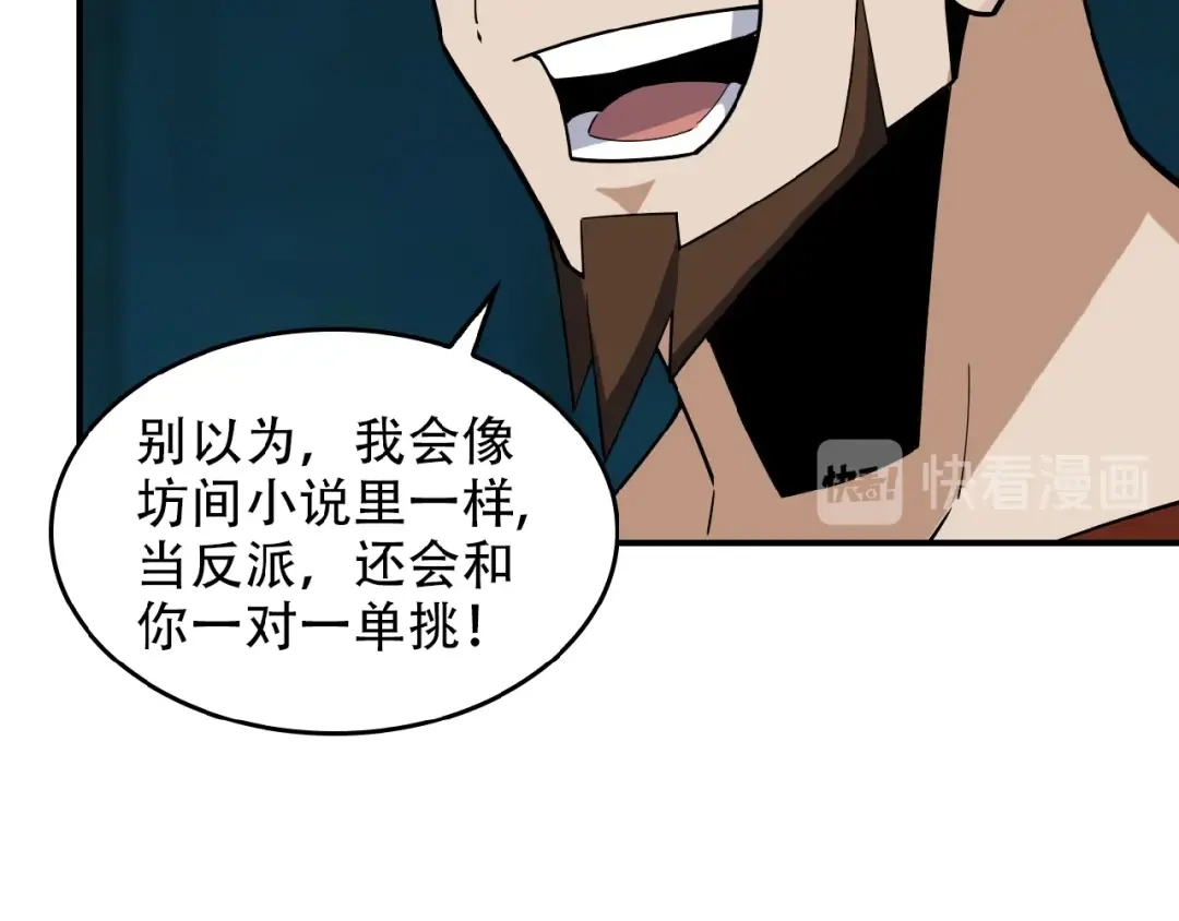 《吞下一个修仙世界》第26话 我 阵法老祖 第27页