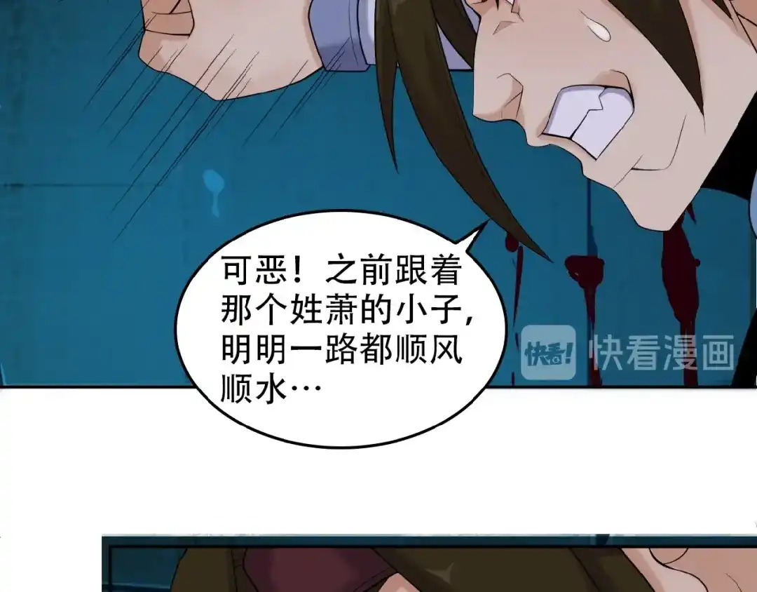 《吞下一个修仙世界》第26话 我 阵法老祖 第103页