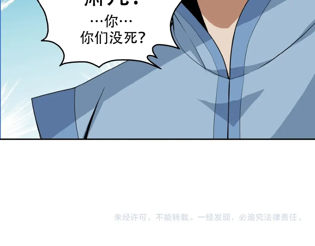 《吞下一个修仙世界》第26话 我 阵法老祖 第116页