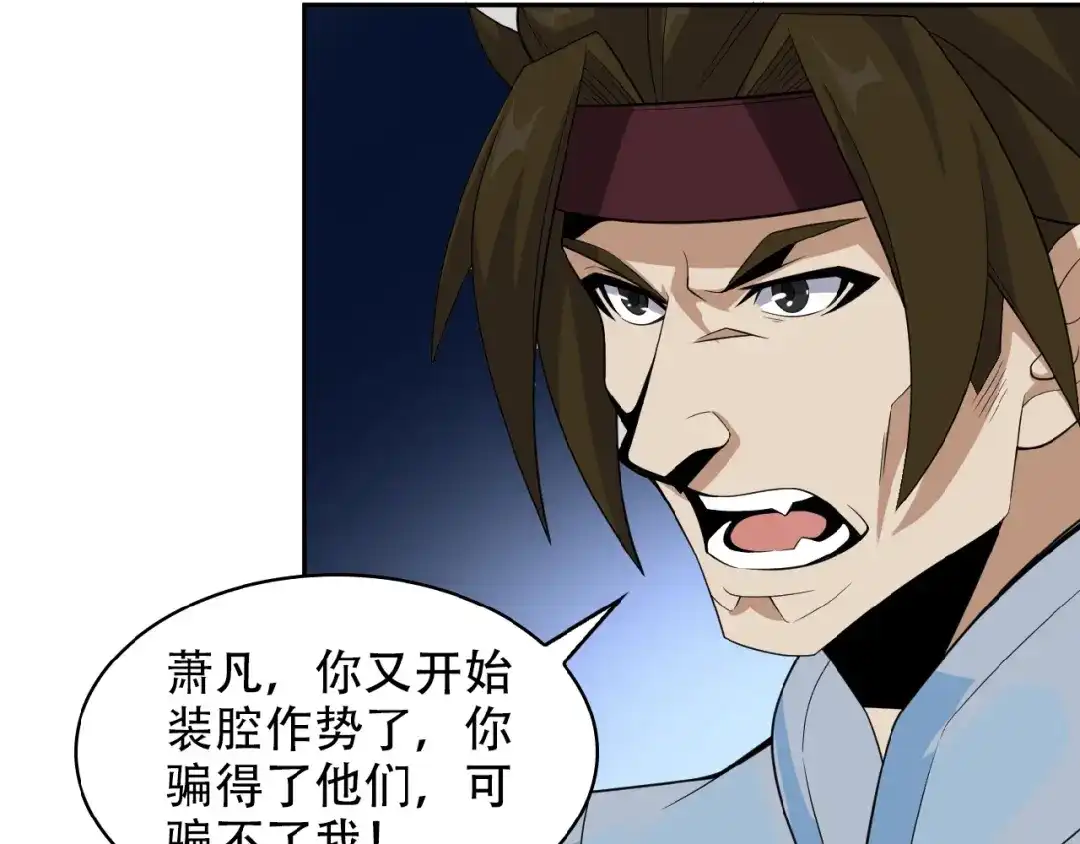 《吞下一个修仙世界》第27话 傀儡大阵 第26页