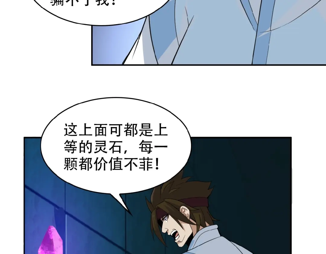 《吞下一个修仙世界》第27话 傀儡大阵 第27页