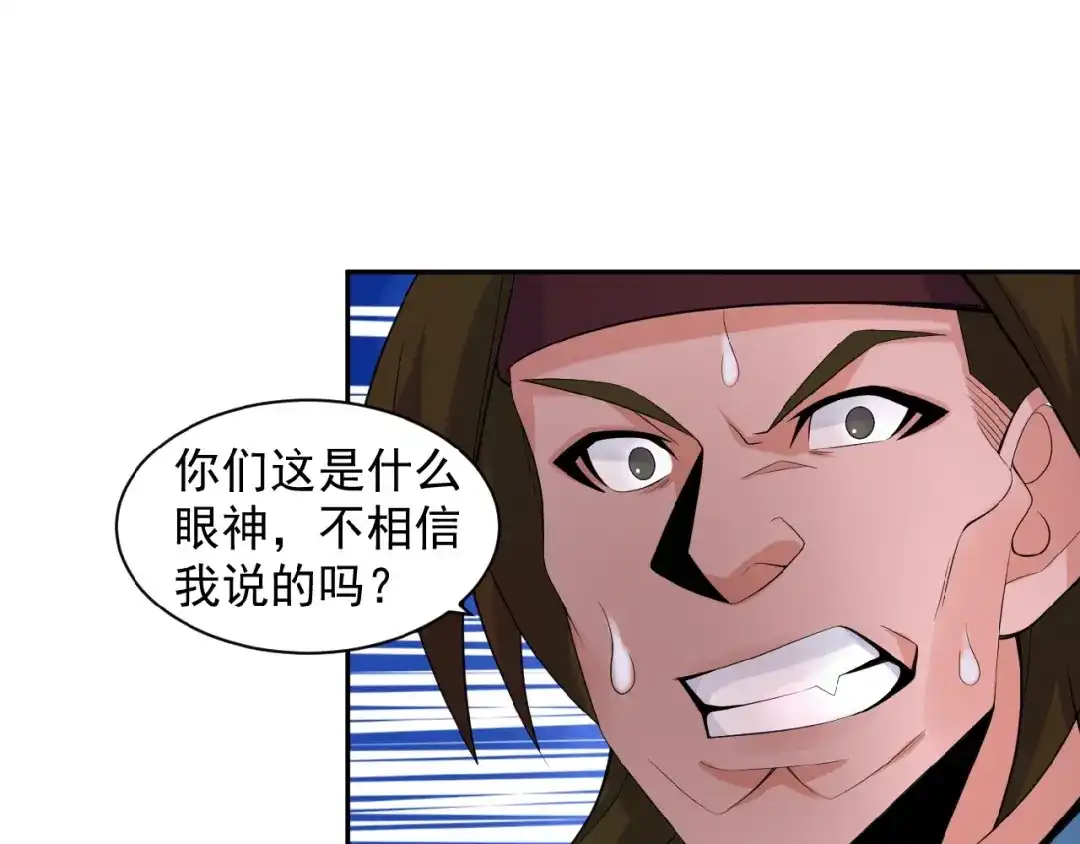 《吞下一个修仙世界》第27话 傀儡大阵 第12页