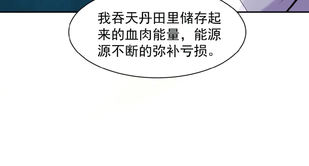 《吞下一个修仙世界》第27话 傀儡大阵 第82页
